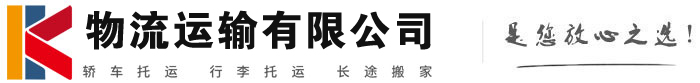珠山物流有限公司